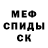 МЕФ кристаллы Steffen T.